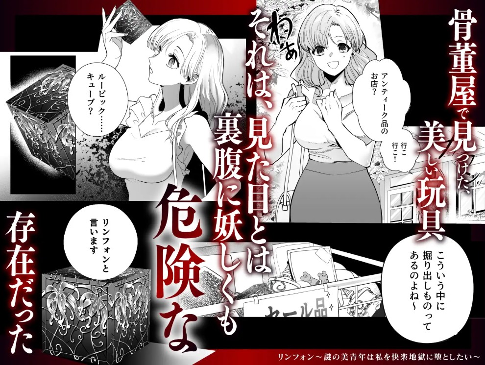 リンフォン ～謎の美青年は私を快楽地獄に堕としたい～2