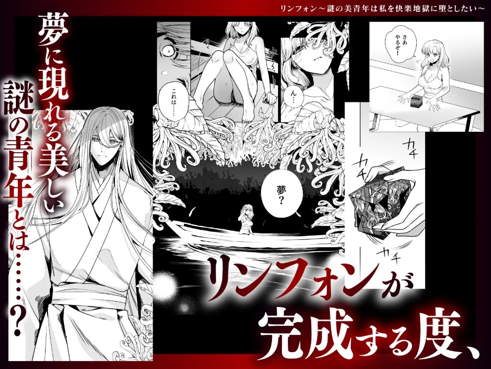 リンフォン ～謎の美青年は私を快楽地獄に堕としたい～3