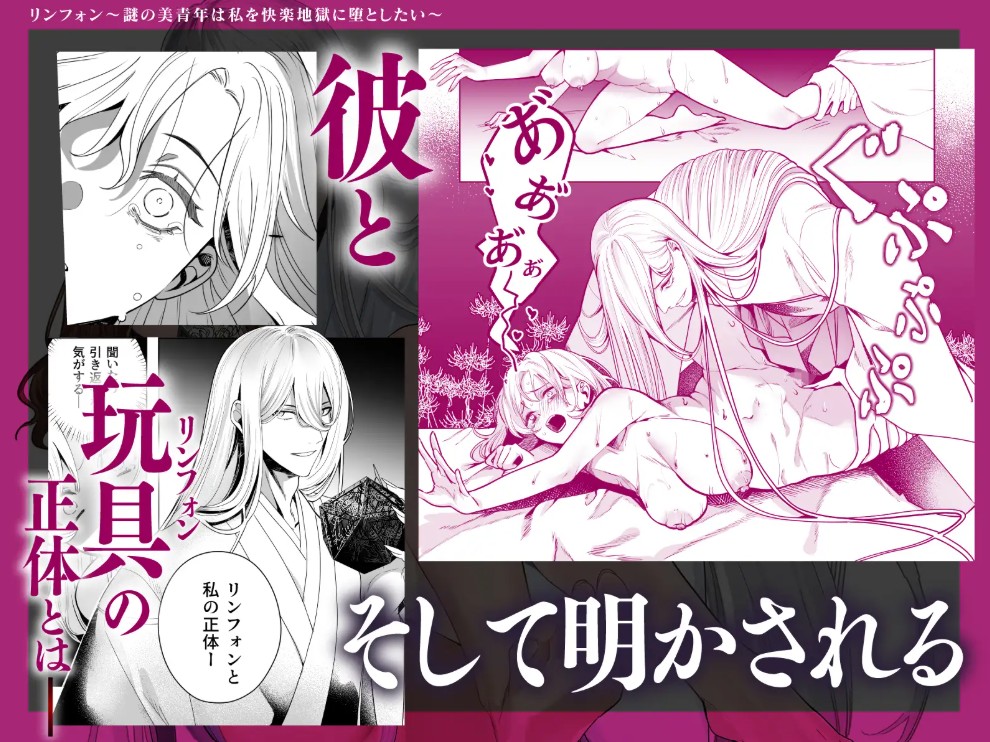 リンフォン ～謎の美青年は私を快楽地獄に堕としたい～7