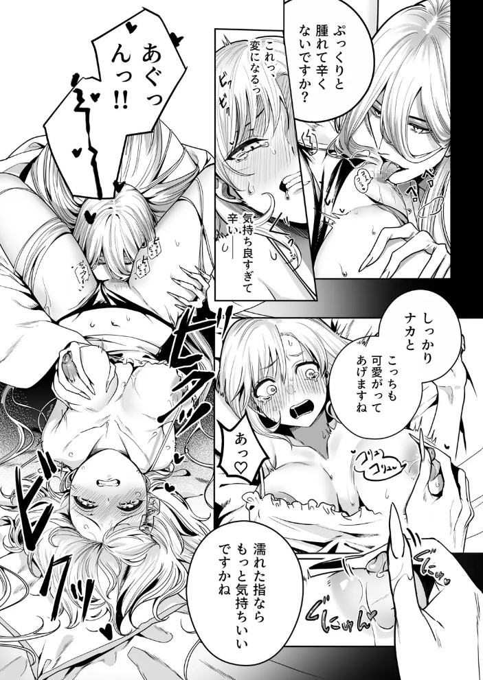 リンフォン ～謎の美青年は私を快楽地獄に堕としたい～8