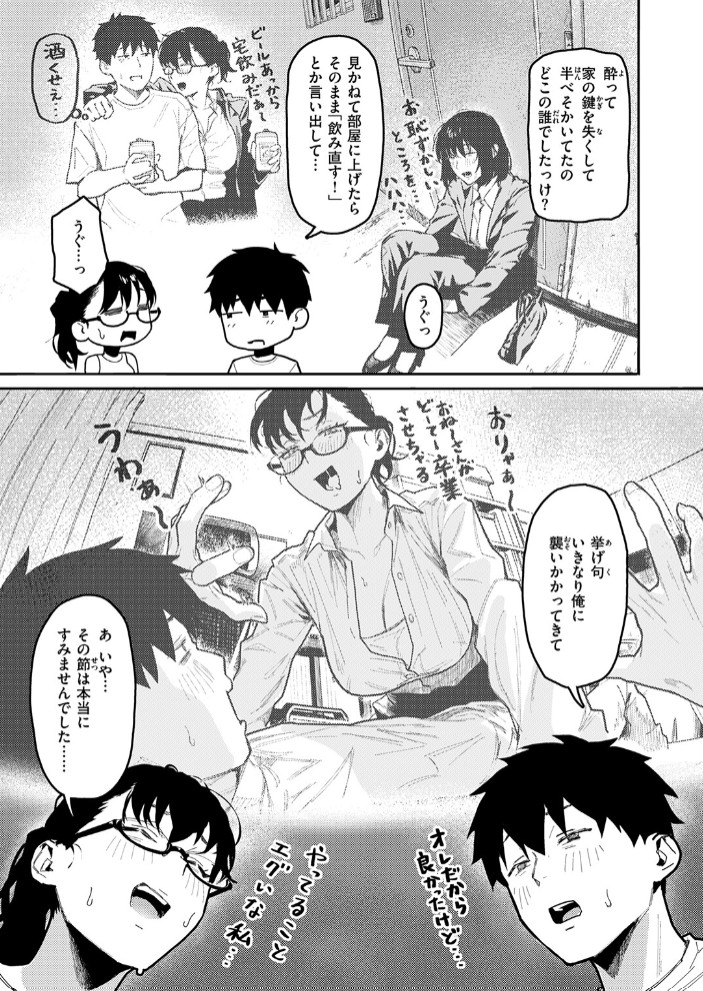 隣人以上、恋人未満。5