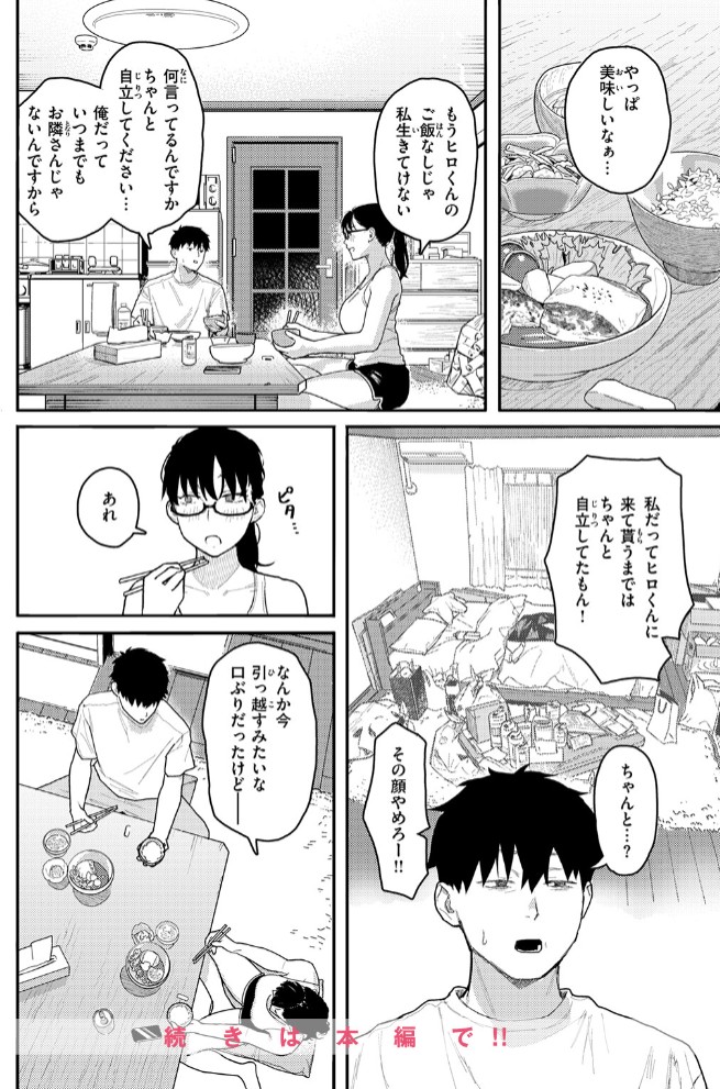 隣人以上、恋人未満。6