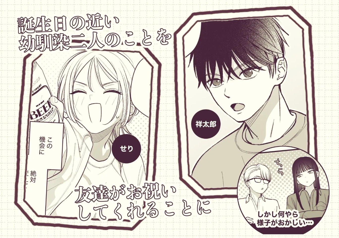 両片思い幼馴染ハタチの夜の話2