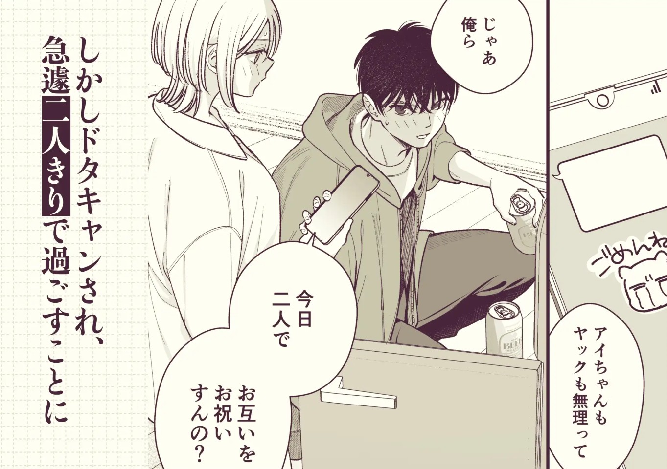 両片思い幼馴染ハタチの夜の話3