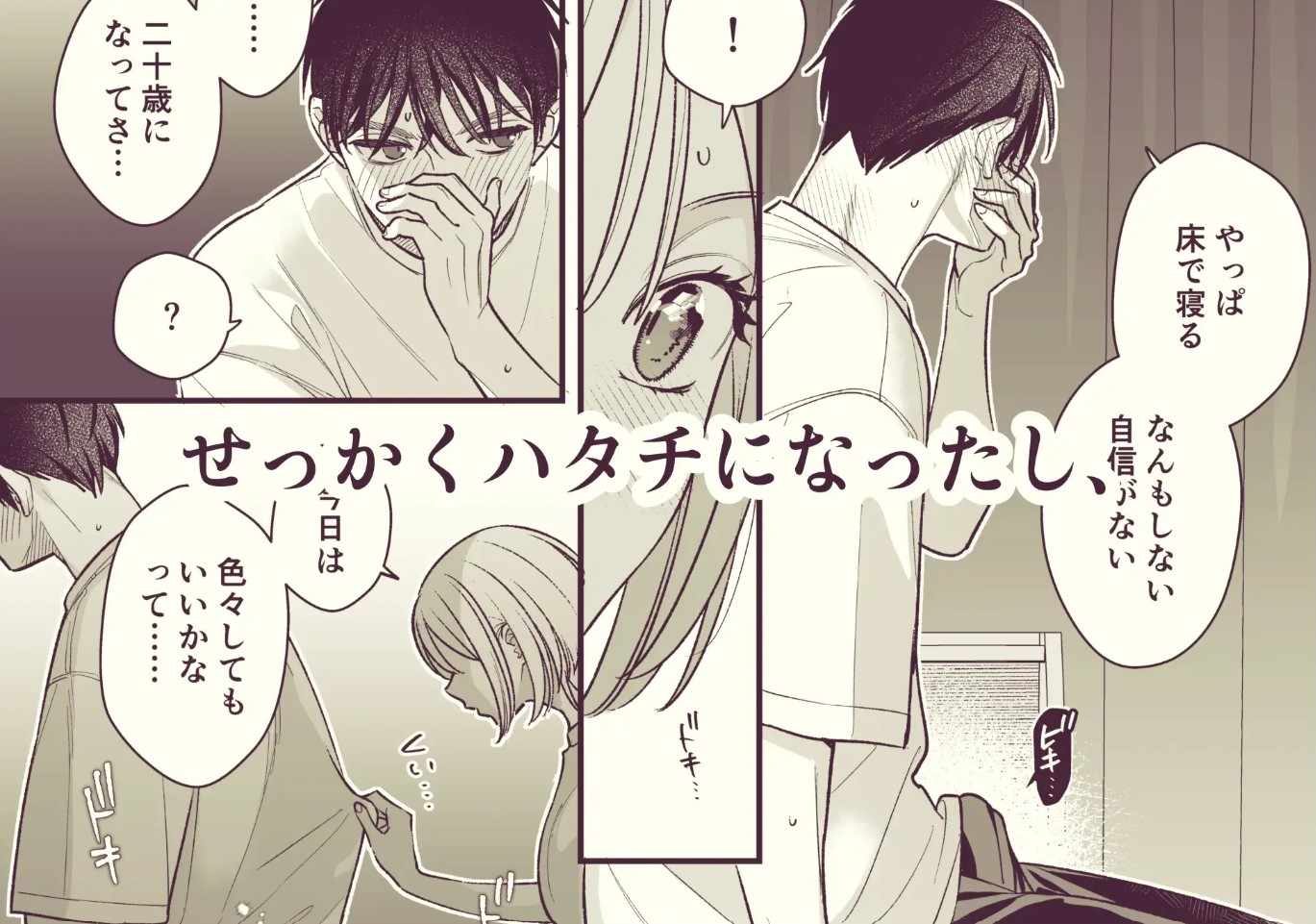 両片思い幼馴染ハタチの夜の話6