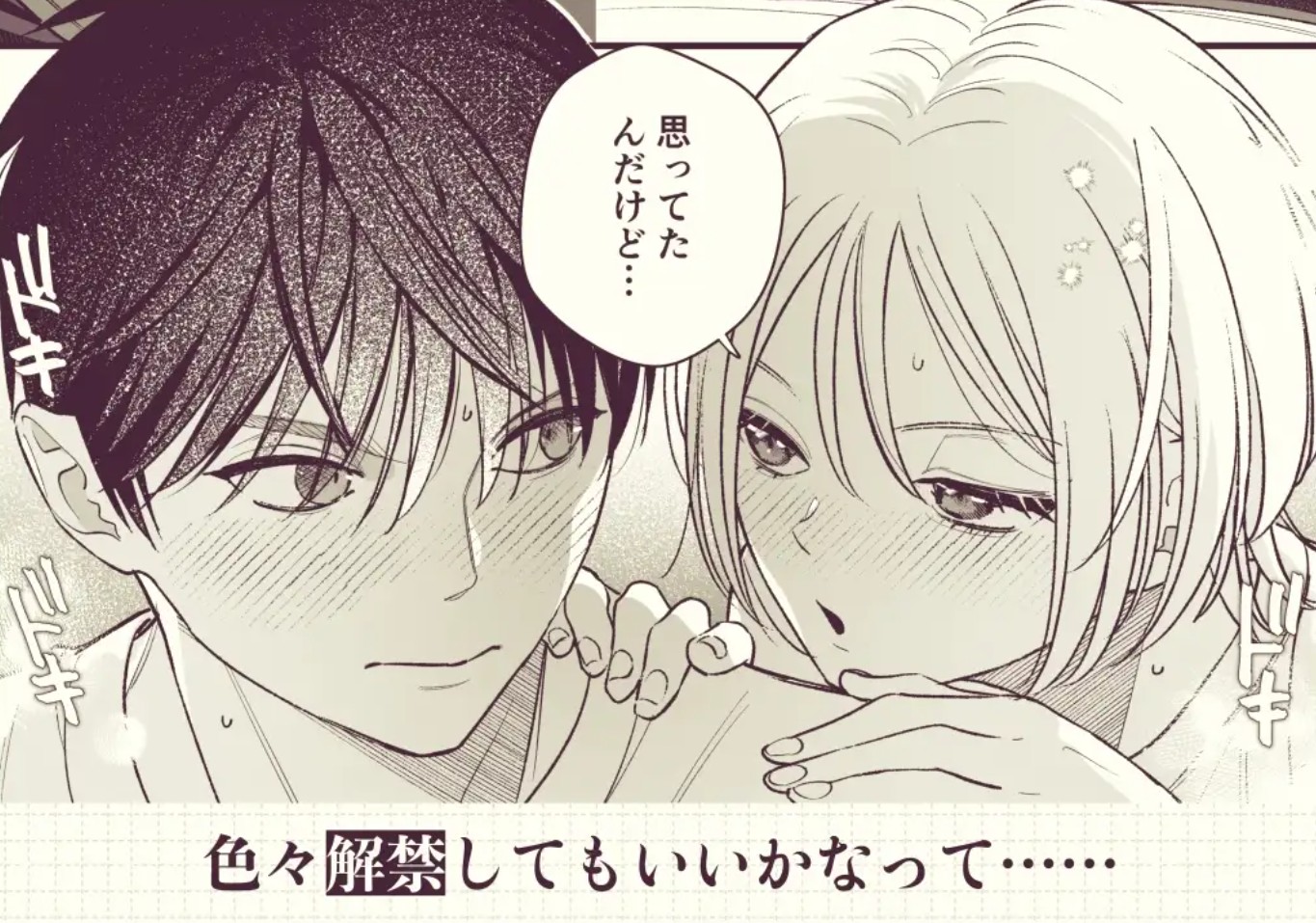 両片思い幼馴染ハタチの夜の話7