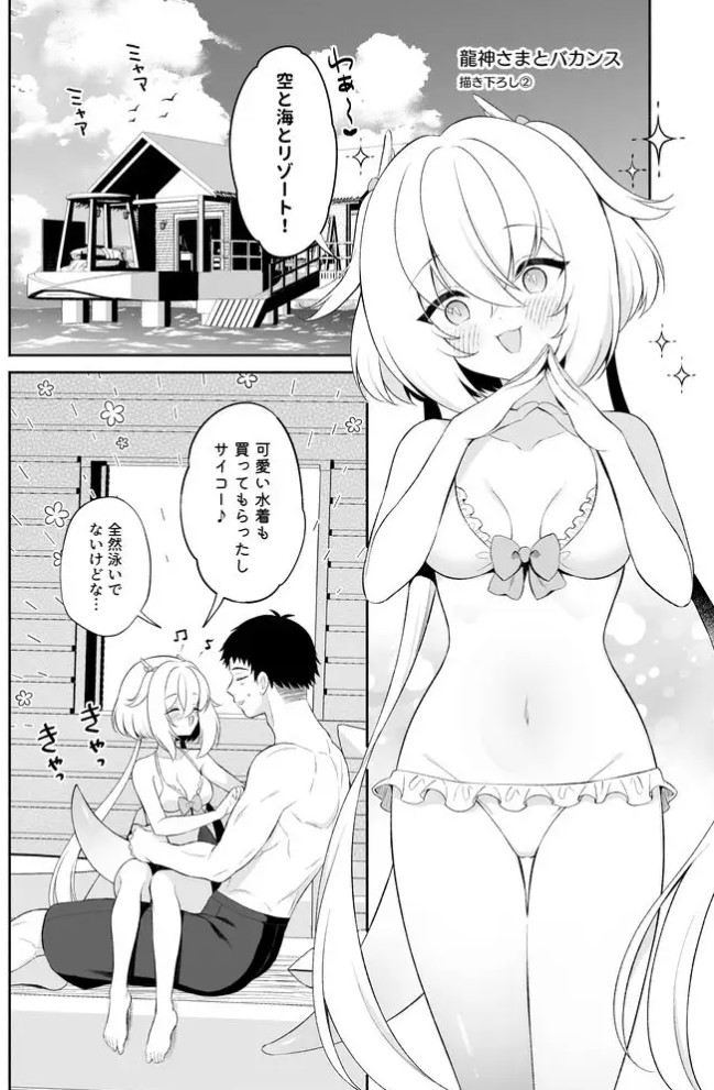 龍神さま総集編11