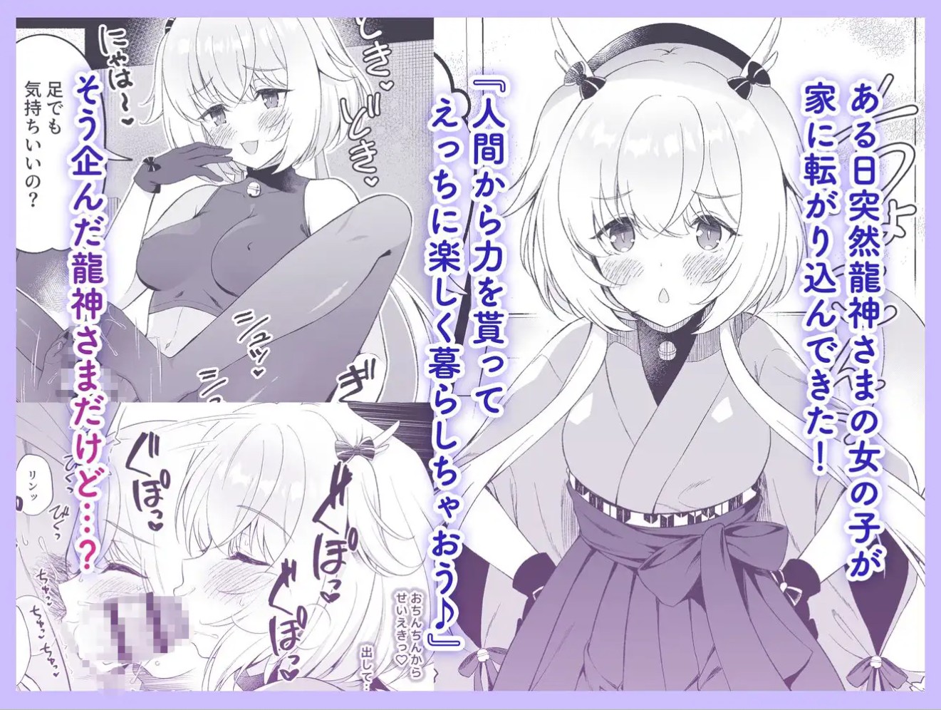 龍神さま総集編2