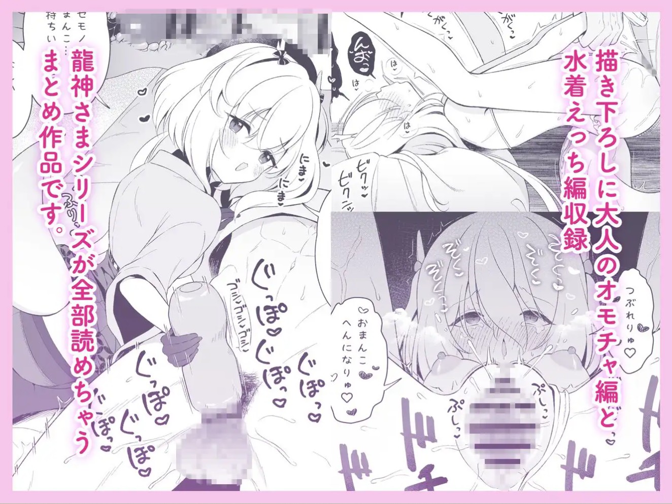 龍神さま総集編4