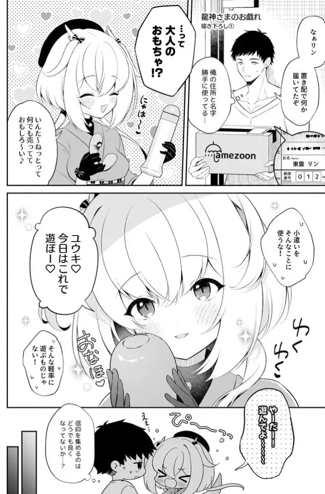 龍神さま総集編9