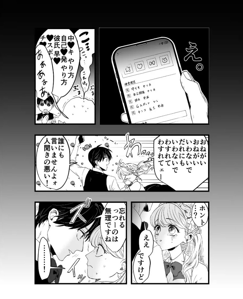 サディスティックな年下くんにNTRナカイキ開発させられる4