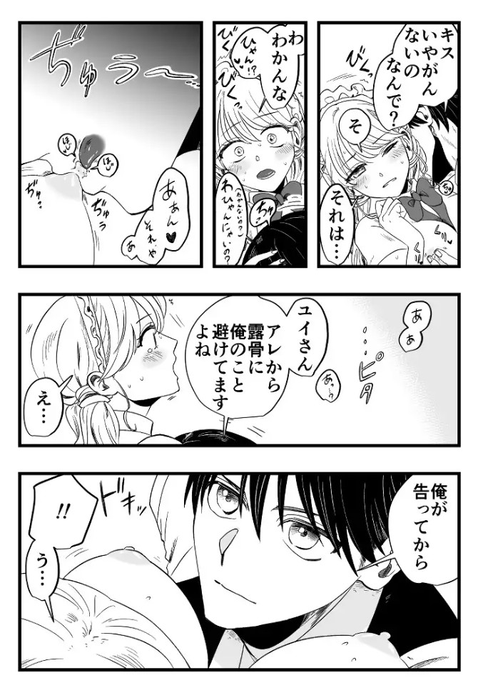 サディスティックな年下くんにNTRナカイキ開発させられる6