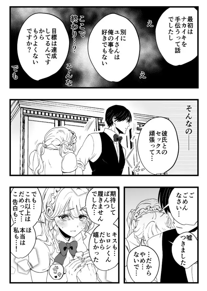 サディスティックな年下くんにNTRナカイキ開発させられる9