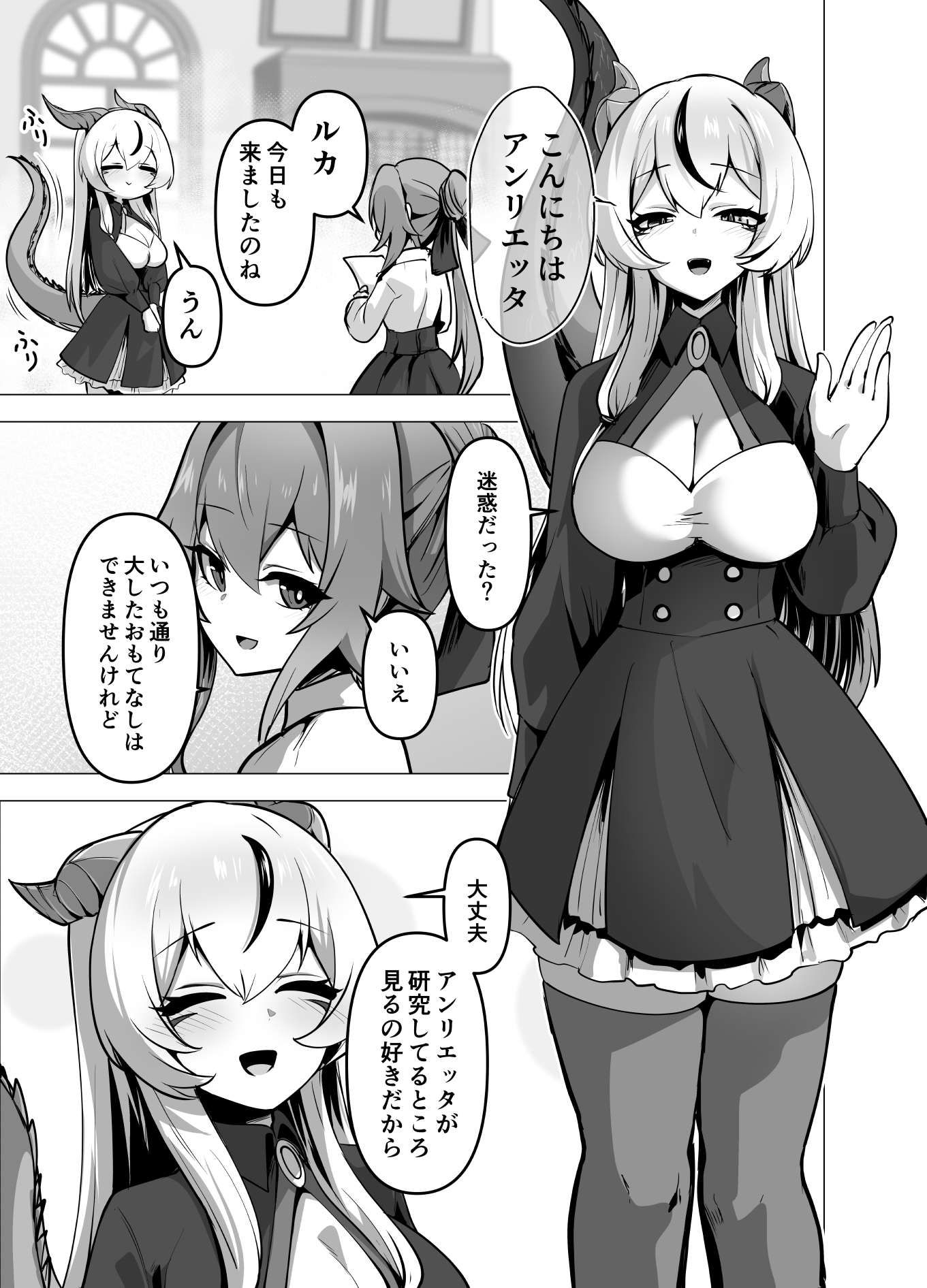 最強種族の龍の娘がしつこく子作りをねだってくるのでふたなりちんちんでわからせる話28