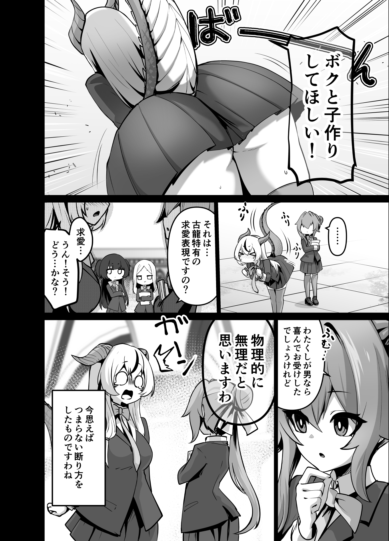 最強種族の龍の娘がしつこく子作りをねだってくるのでふたなりちんちんでわからせる話31