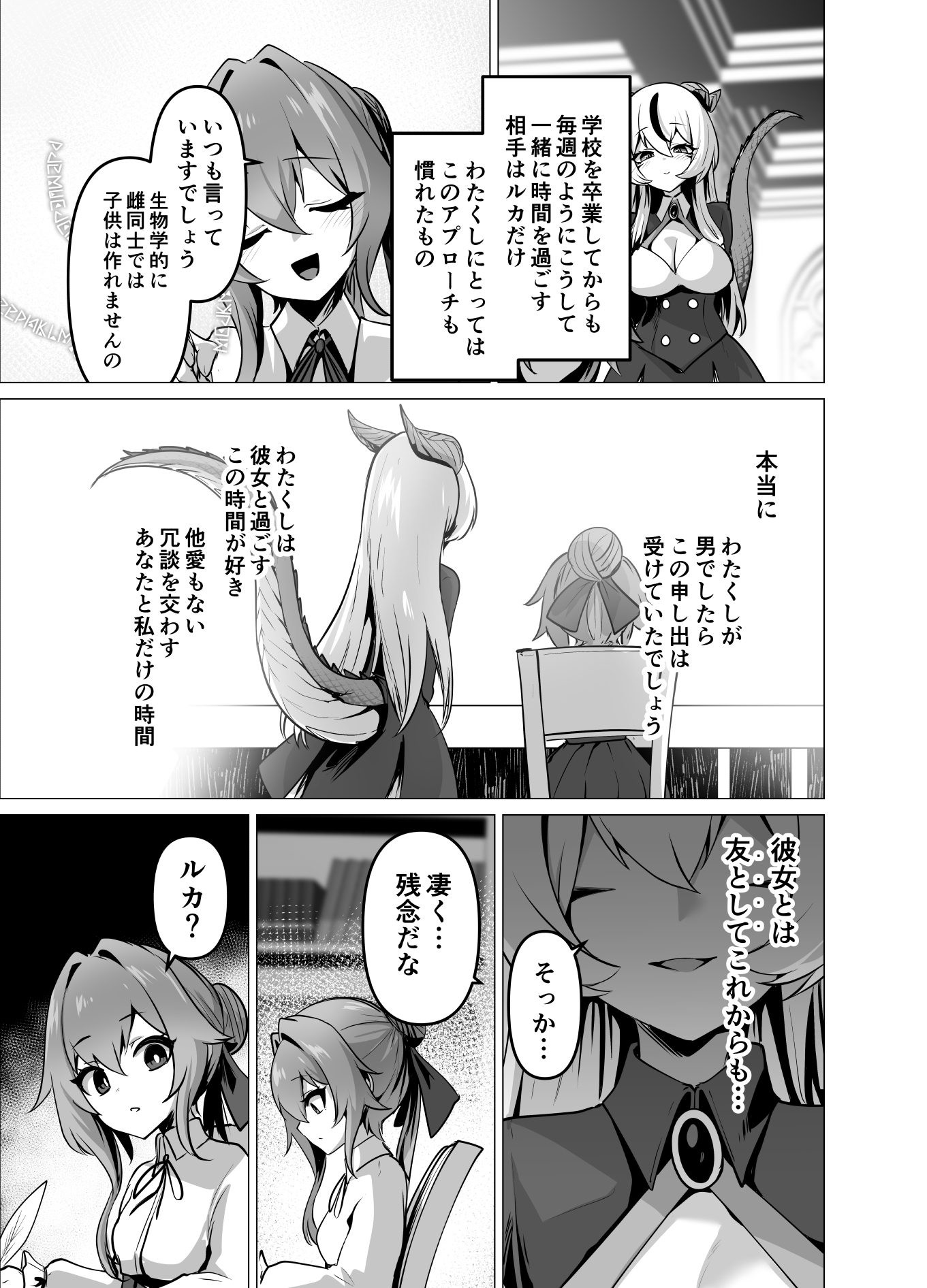 最強種族の龍の娘がしつこく子作りをねだってくるのでふたなりちんちんでわからせる話32
