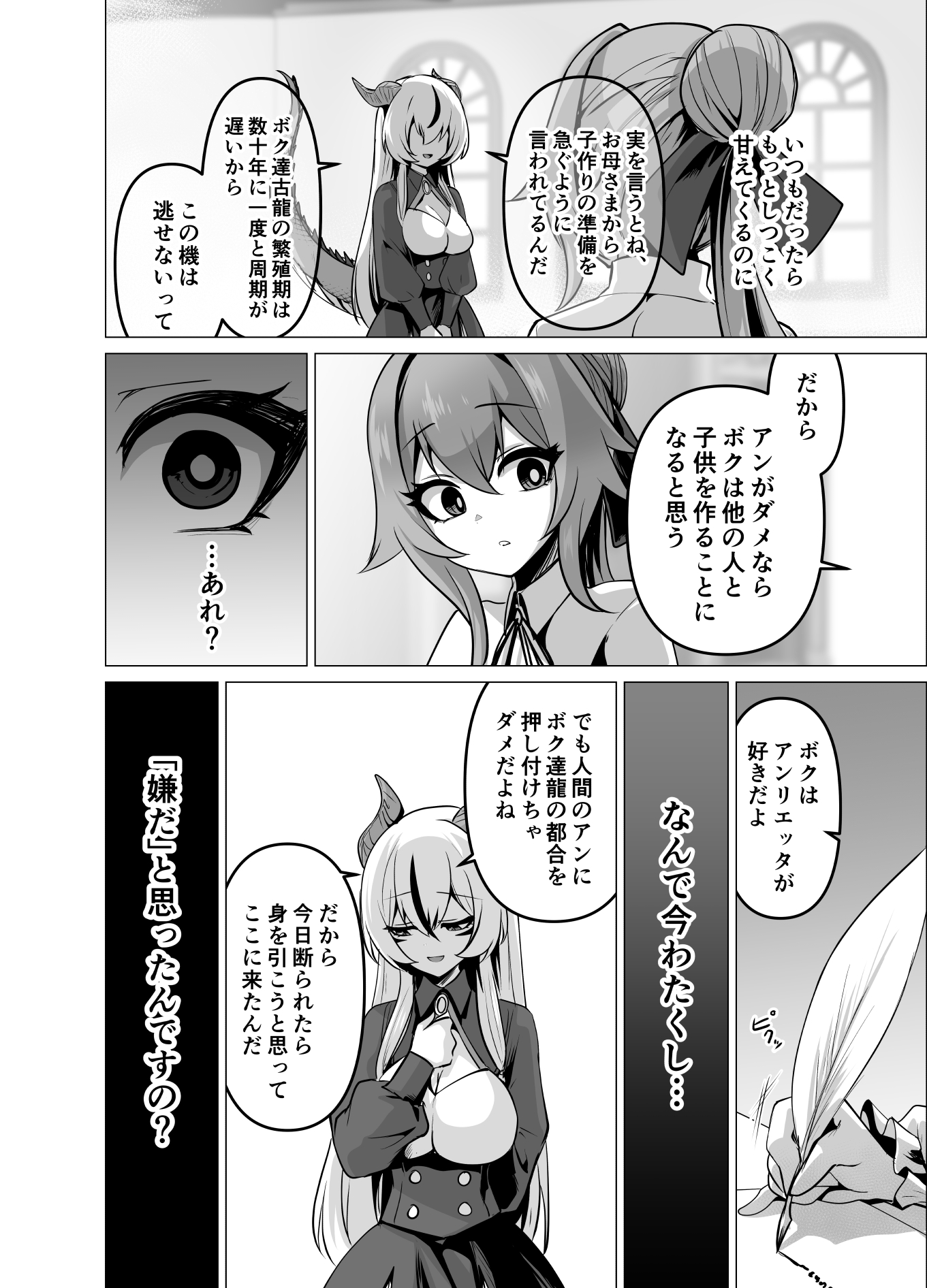 最強種族の龍の娘がしつこく子作りをねだってくるのでふたなりちんちんでわからせる話33