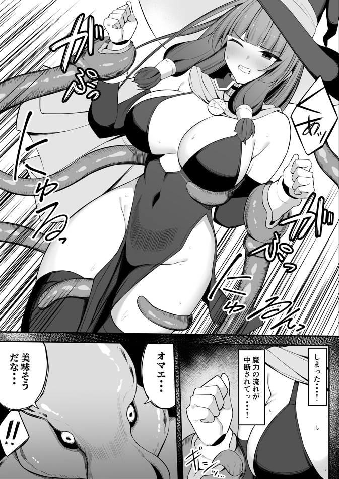 最強ウィッチがエナジードレインされて敗北する話14