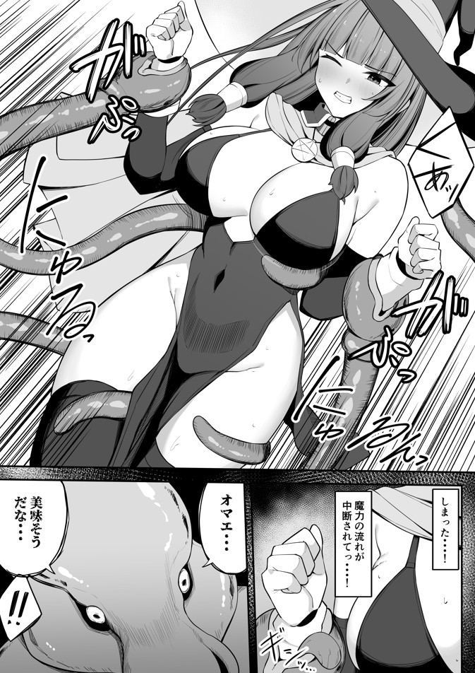 最強ウィッチがエナジードレインされて敗北する話16