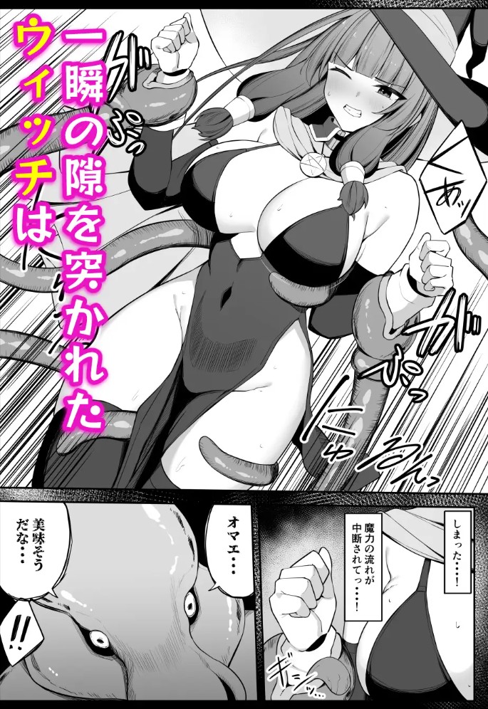 最強ウィッチがエナジードレインされて敗北する話4