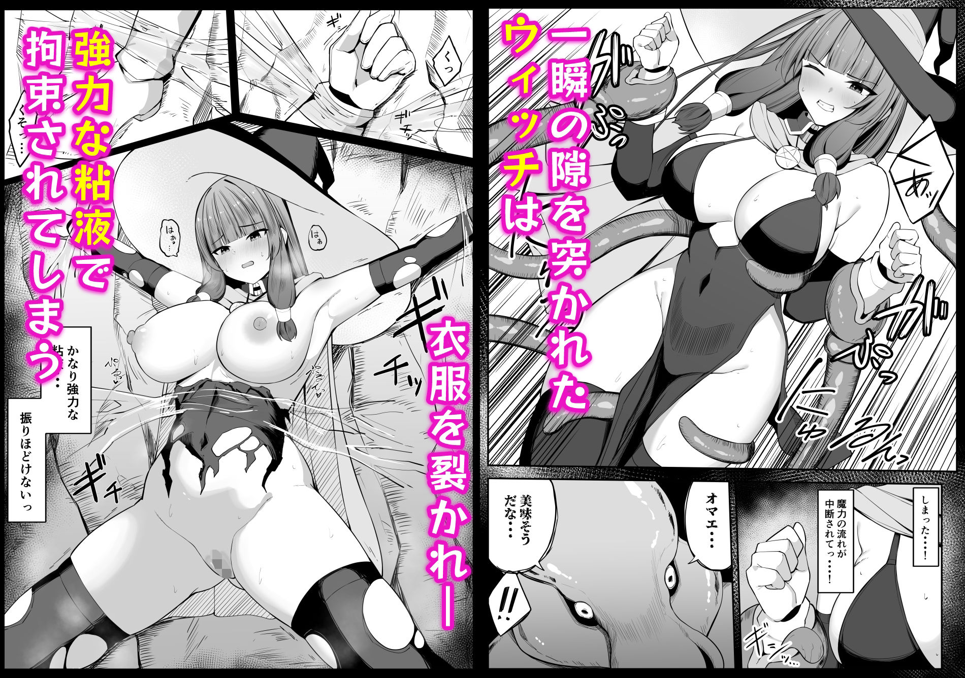 最強ウィッチがエナジードレインされて敗北する話4