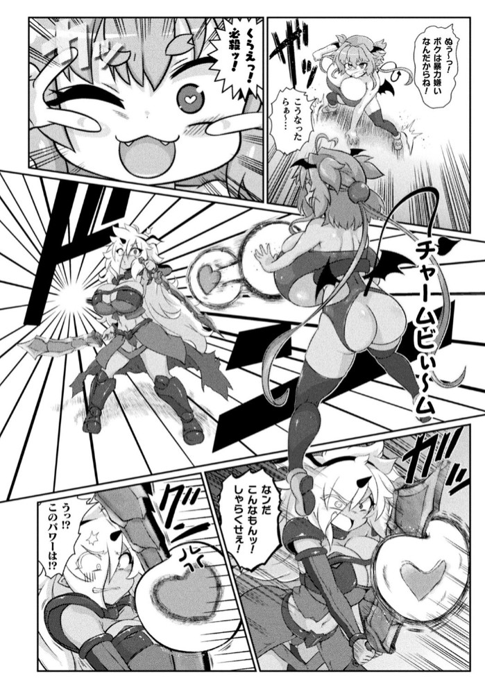 サキュバスと魔法少女とパパ活とデカチンバトル！！12