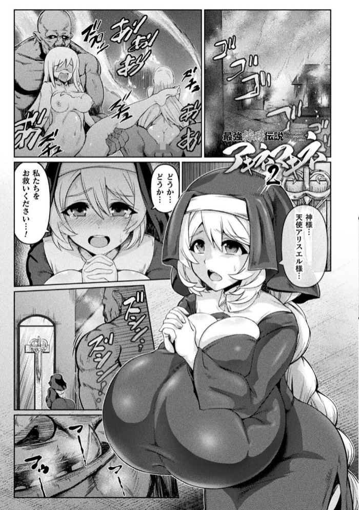 サキュバスと魔法少女とパパ活とデカチンバトル！！15