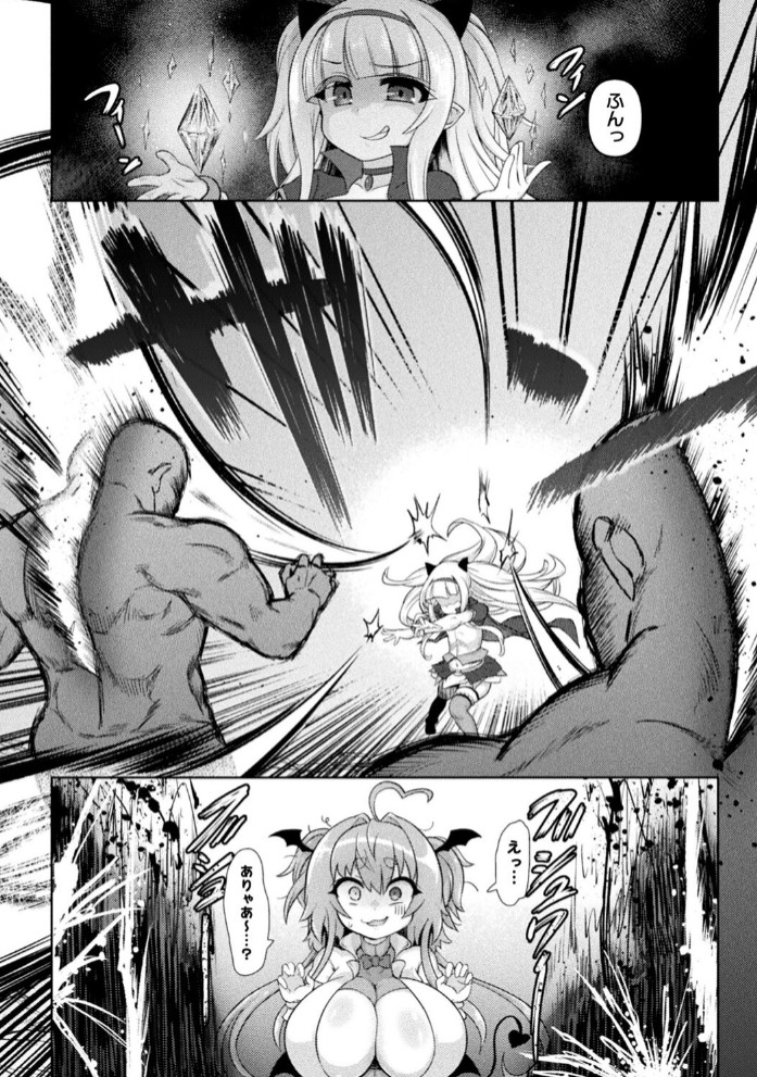 サキュバスと魔法少女とパパ活とデカチンバトル！！18