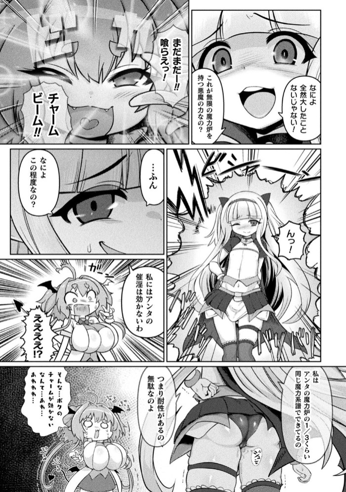 サキュバスと魔法少女とパパ活とデカチンバトル！！19