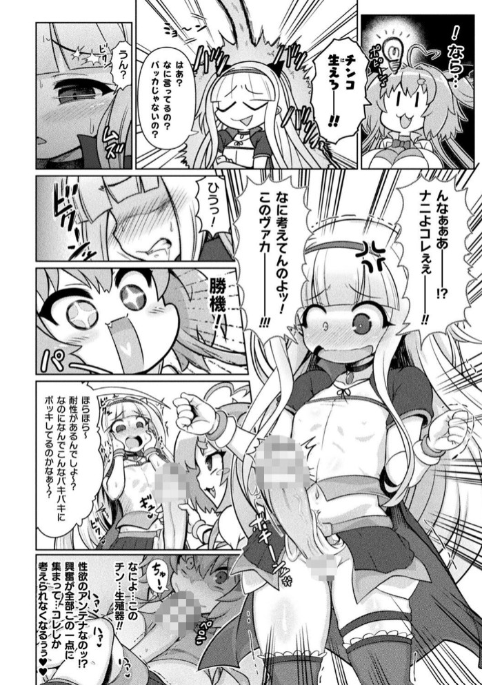 サキュバスと魔法少女とパパ活とデカチンバトル！！20