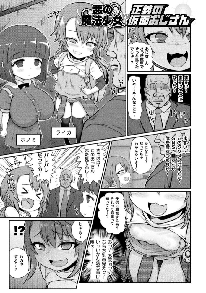 サキュバスと魔法少女とパパ活とデカチンバトル！！23