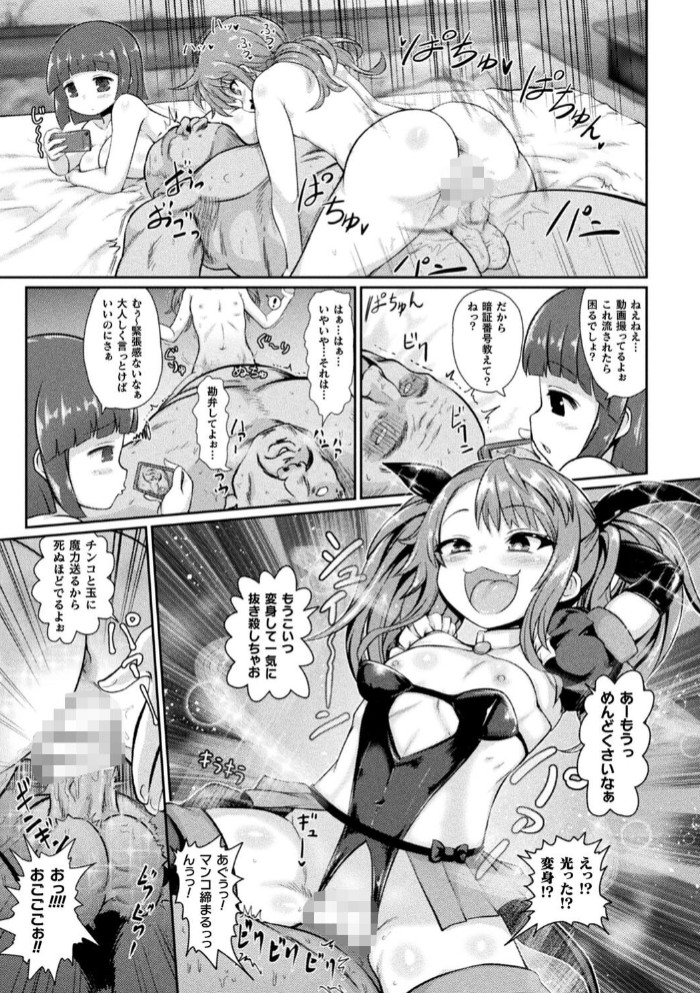 サキュバスと魔法少女とパパ活とデカチンバトル！！25