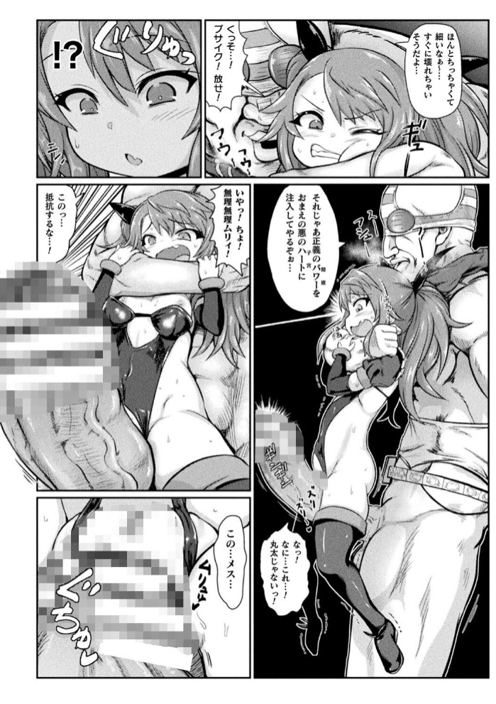 サキュバスと魔法少女とパパ活とデカチンバトル！！26