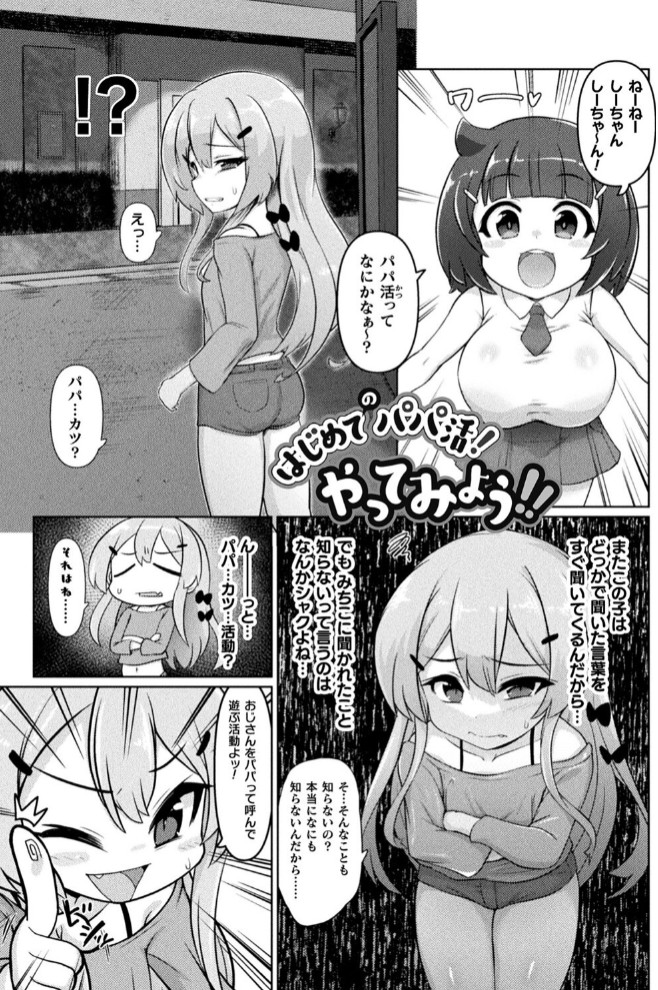 サキュバスと魔法少女とパパ活とデカチンバトル！！29