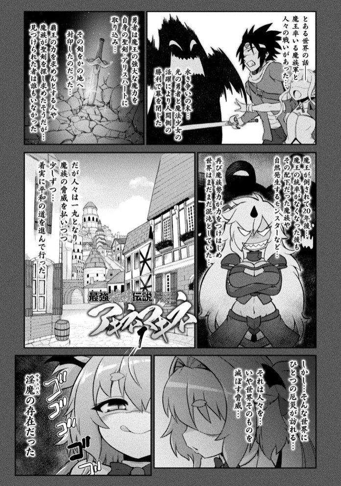 サキュバスと魔法少女とパパ活とデカチンバトル！！3