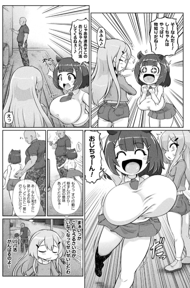 サキュバスと魔法少女とパパ活とデカチンバトル！！30