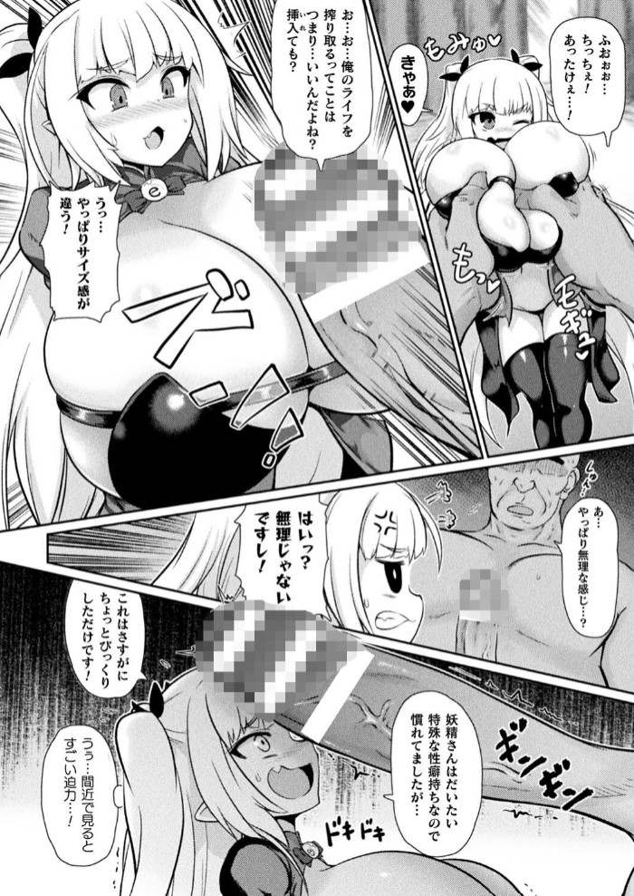 サキュバスと魔法少女とパパ活とデカチンバトル！！38