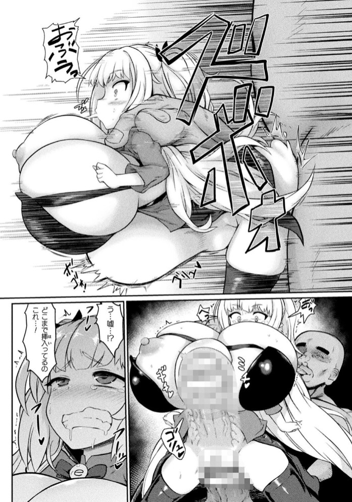 サキュバスと魔法少女とパパ活とデカチンバトル！！40