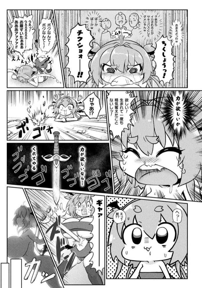 サキュバスと魔法少女とパパ活とデカチンバトル！！7