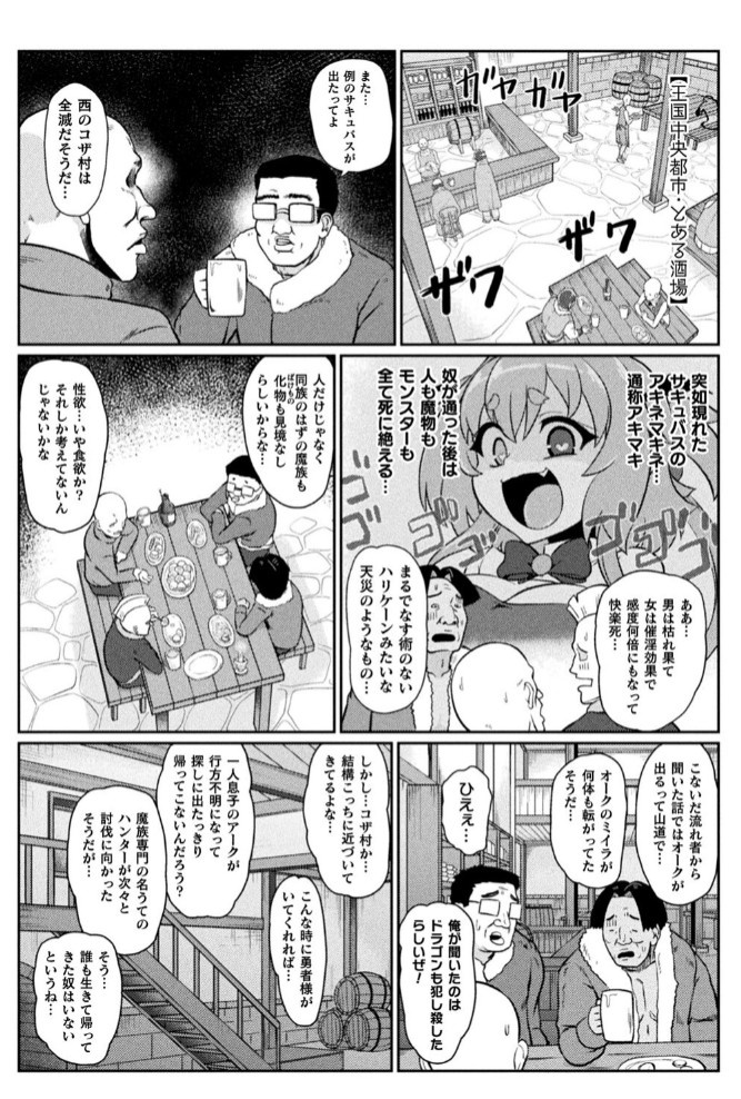 サキュバスと魔法少女とパパ活とデカチンバトル！！9