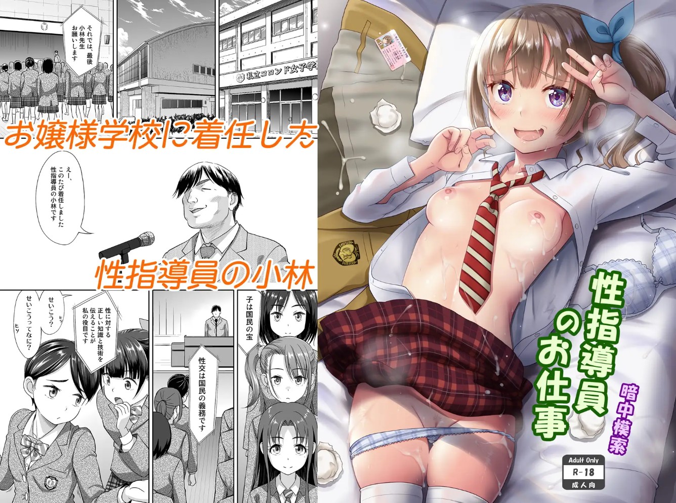 性指導員のお仕事2