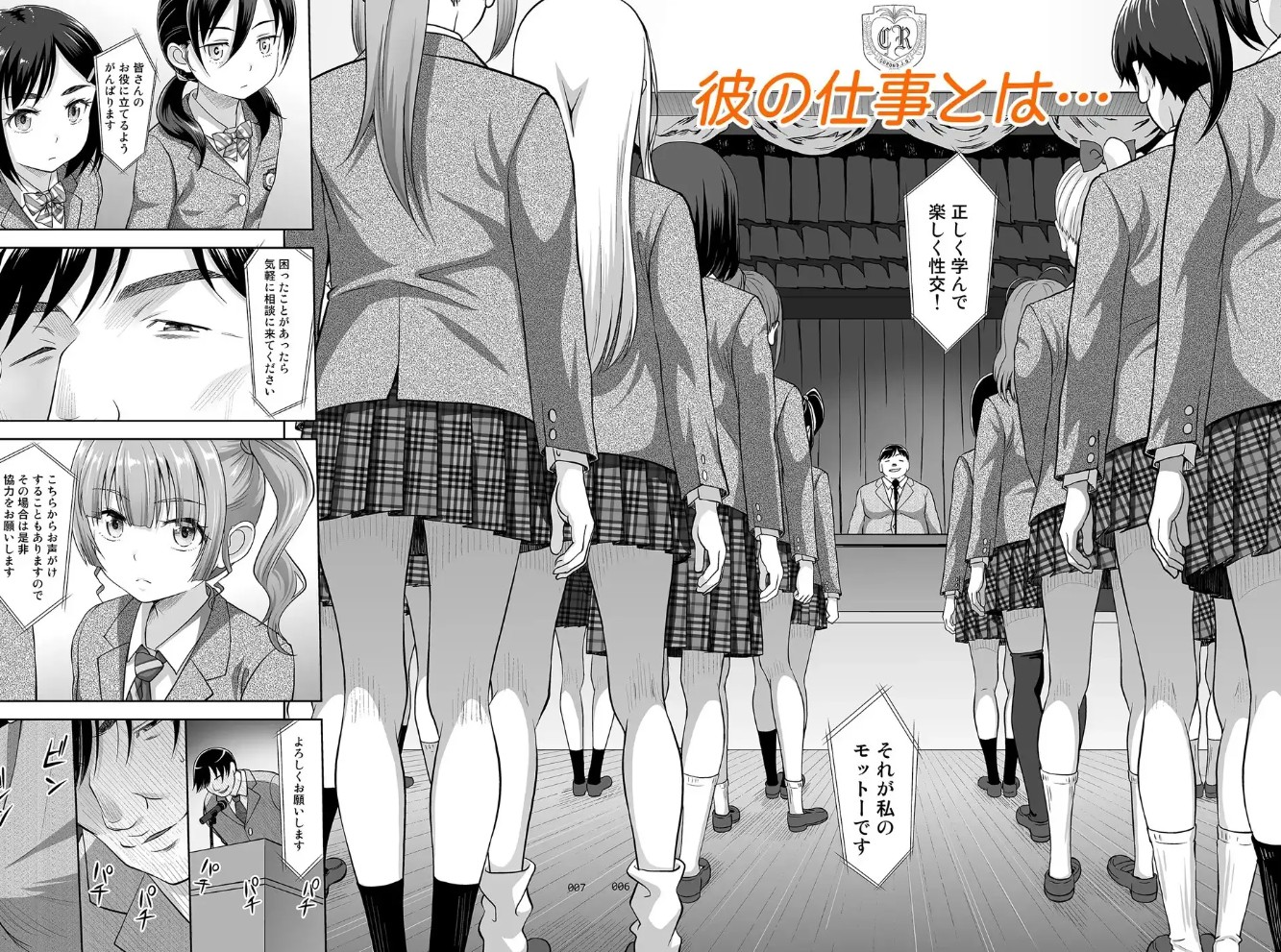 性指導員のお仕事3