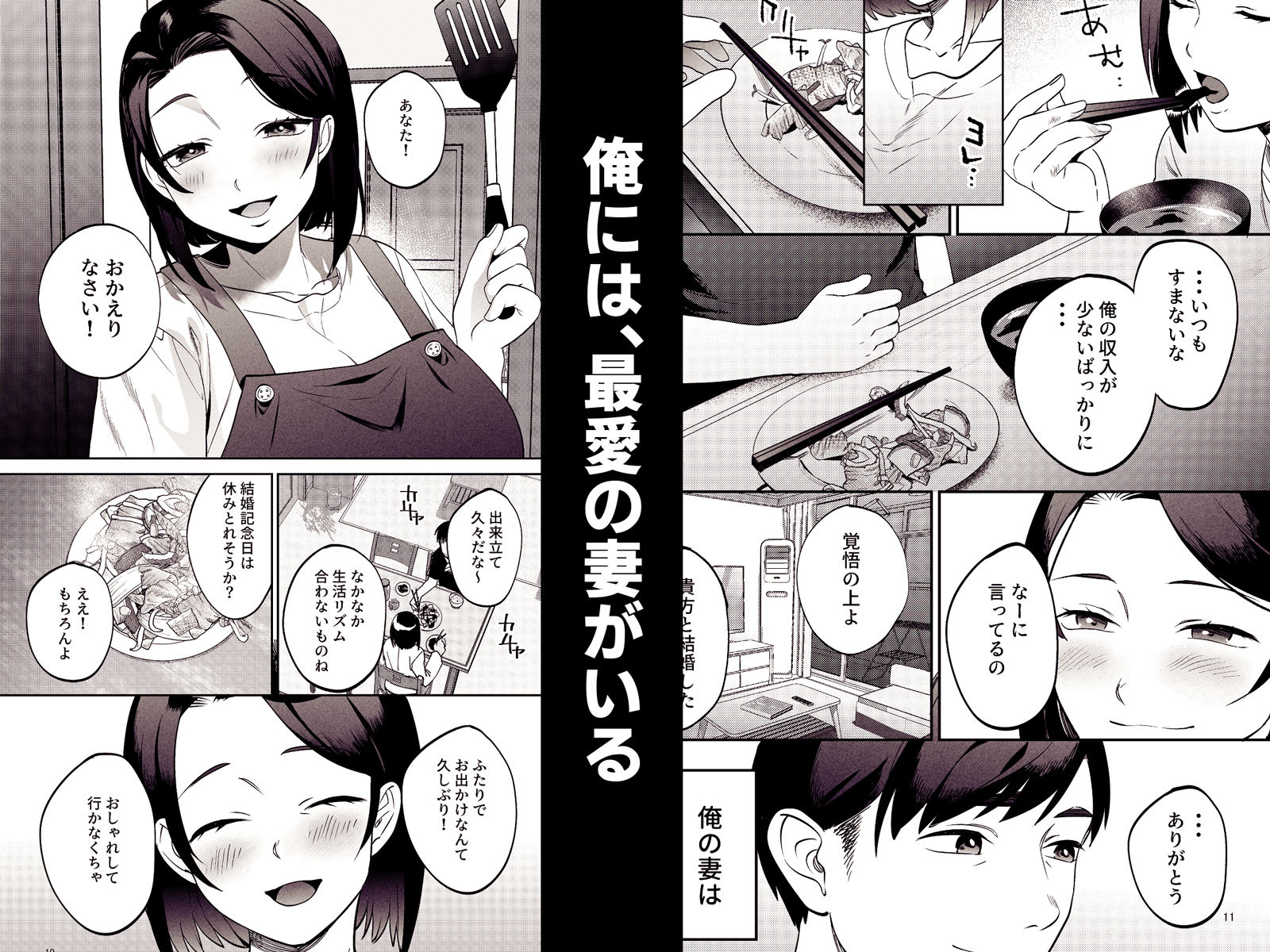 性体師〜私の妻を抱いてくれ〜2