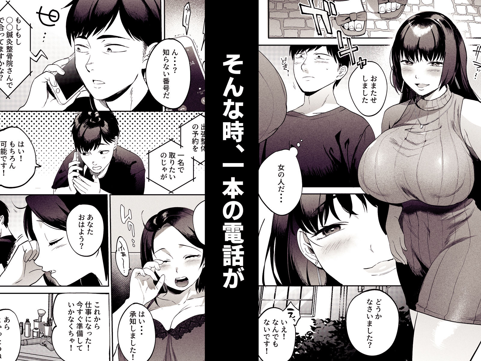 性体師〜私の妻を抱いてくれ〜5