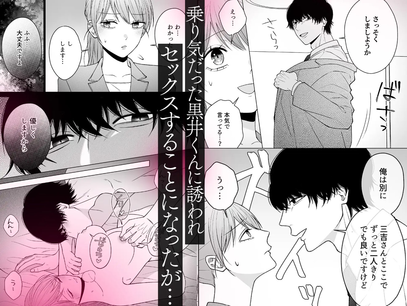 セックスしないと出られない部屋に閉じ込められたら、同僚が超絶ヤバいストーカーでした3