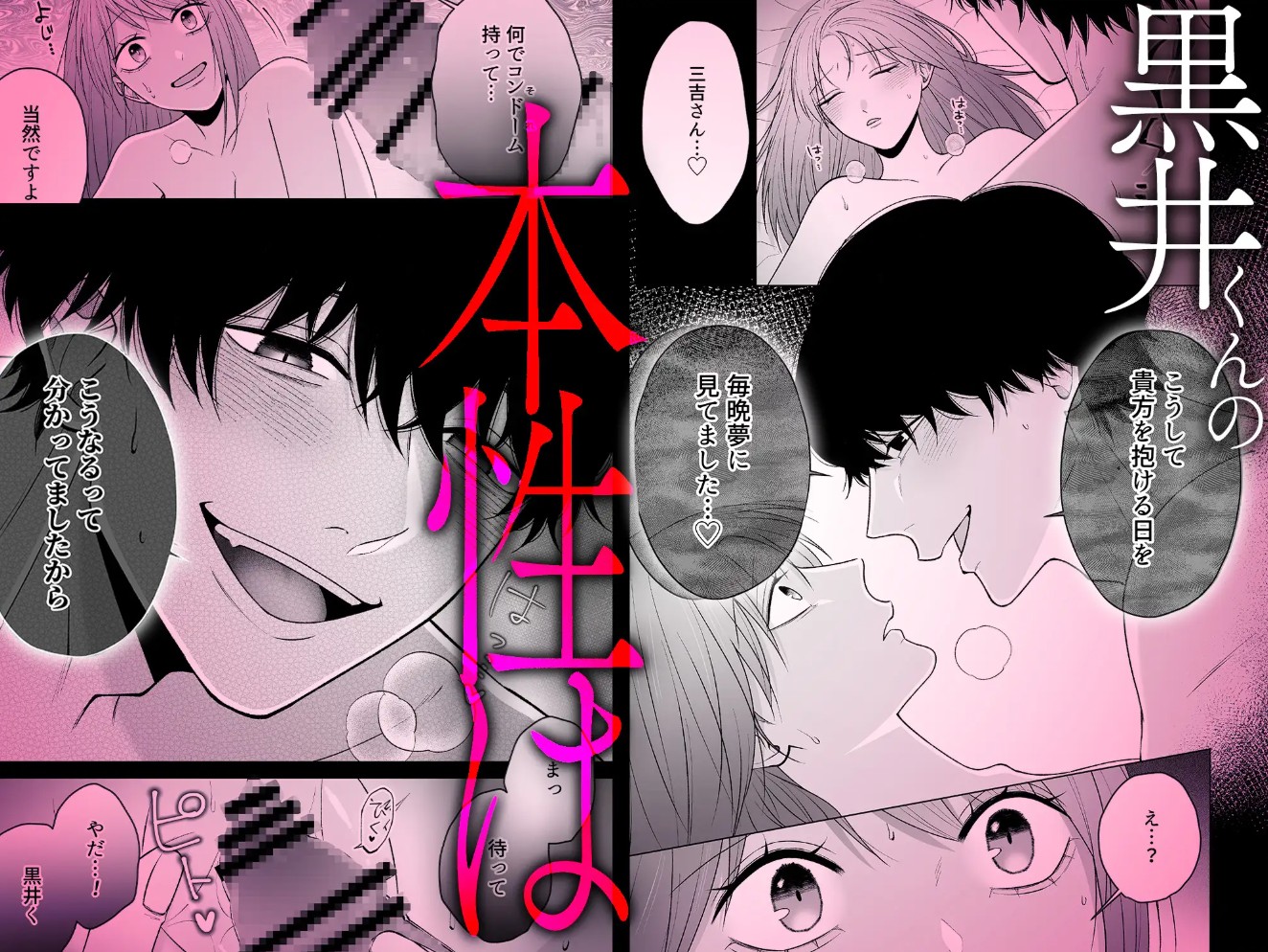 セックスしないと出られない部屋に閉じ込められたら、同僚が超絶ヤバいストーカーでした4