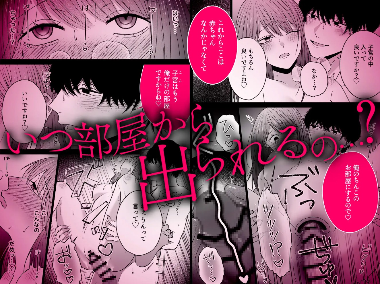 セックスしないと出られない部屋に閉じ込められたら、同僚が超絶ヤバいストーカーでした7