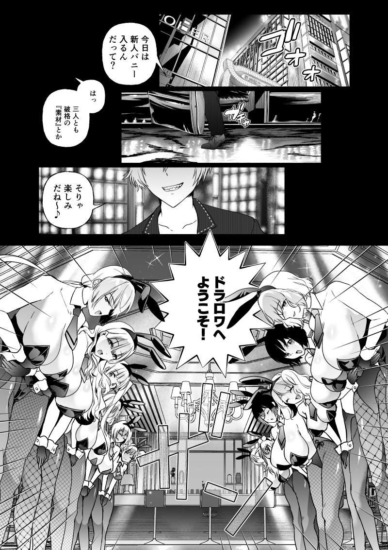 潜入堕兎ナツメ【前編】〜エリート女捜査官が裏カジノの罠にハメられゲス客のオナホになる話〜12