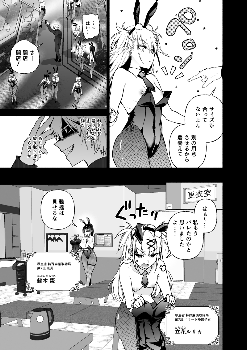 潜入堕兎ナツメ【前編】〜エリート女捜査官が裏カジノの罠にハメられゲス客のオナホになる話〜14