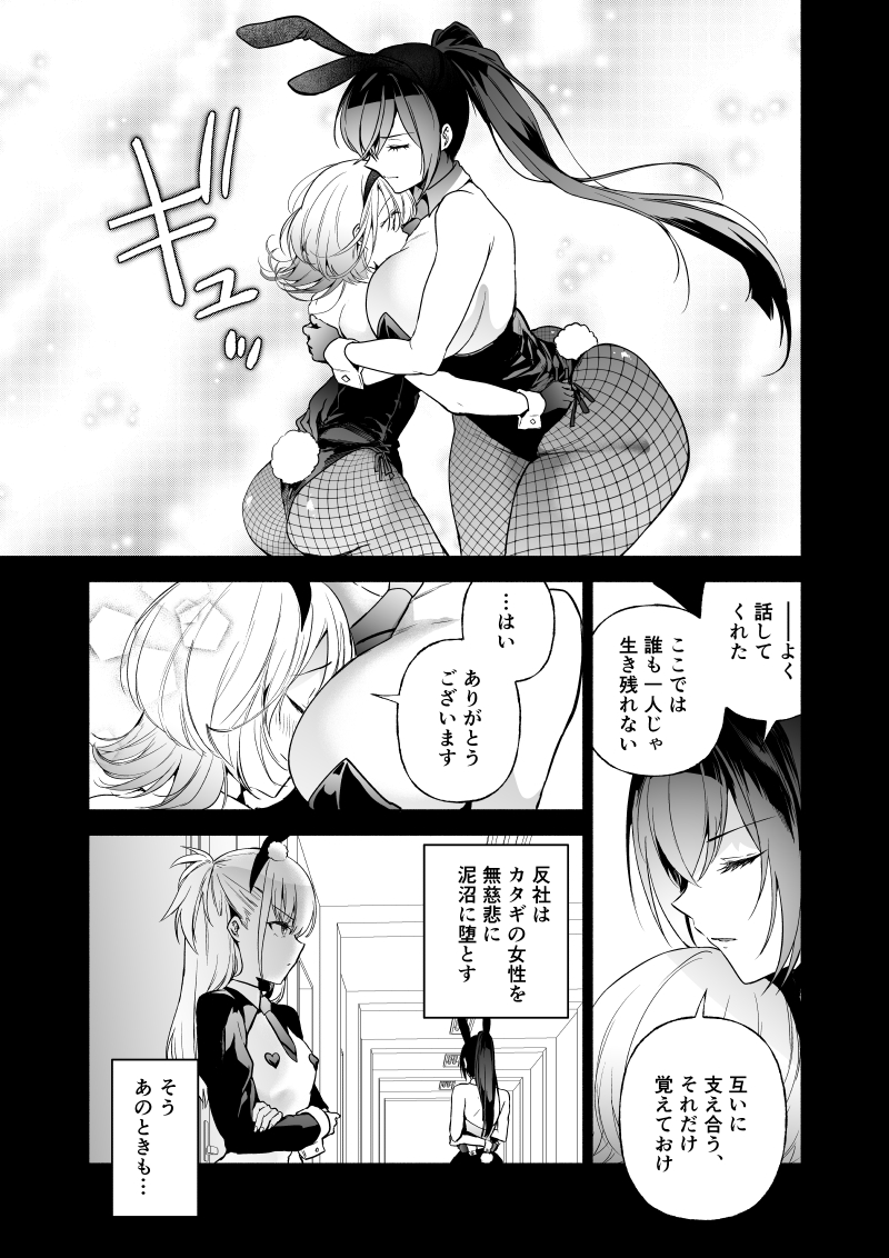 潜入堕兎ナツメ【前編】〜エリート女捜査官が裏カジノの罠にハメられゲス客のオナホになる話〜20